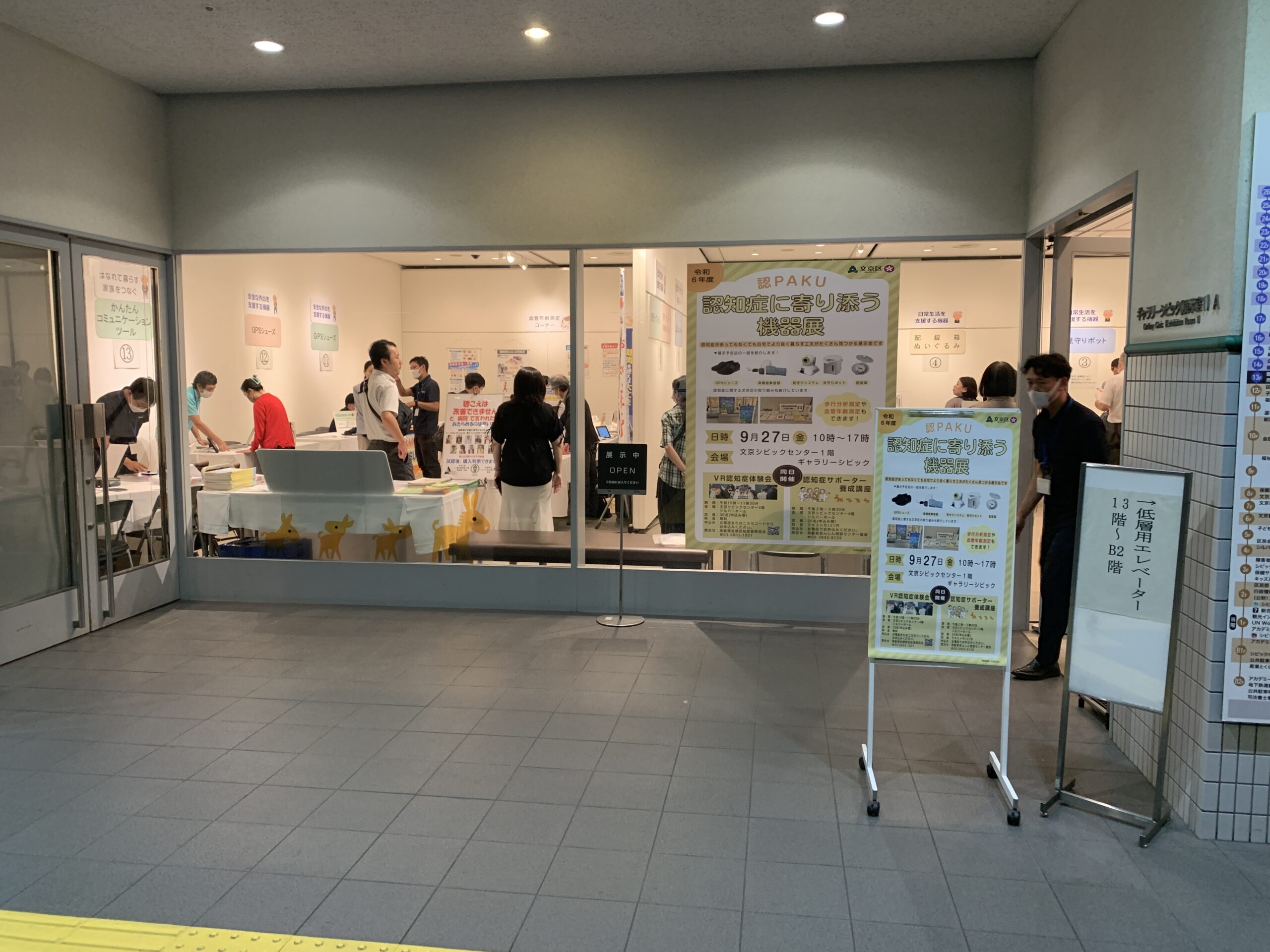 認知症に寄り添う機器展(認PAKU)に出展しました